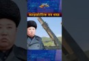 Global Headlines: Trump, Iran & World News #globalnews #worldaffairs #shorts