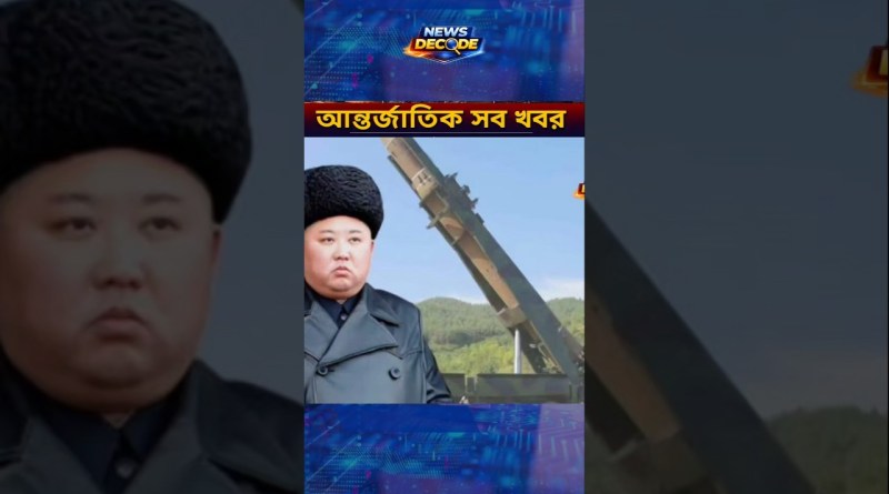 Global Headlines: Trump, Iran & World News #globalnews #worldaffairs #shorts
