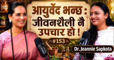 पहिला खान नपाएर रोग लाग्थ्यो,अहिले धेरै खाएर रोग लाग्छ #podcast |Binu pokhrel| ft.Dr.Jeannie Sapkota