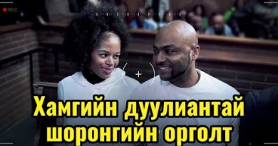 Podcast #174 Netflix:”Beauty and the Bester” баримтат киноны түүх