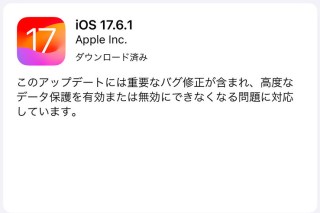 iOS 17.6.1アップデート