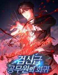 Return of the Sword God-Rank Civil Servant
