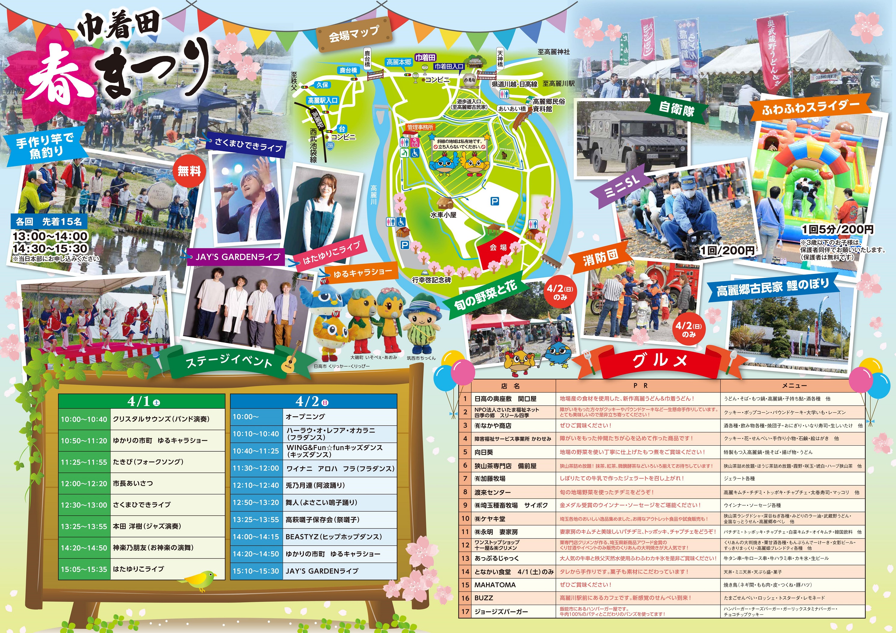 巾着 田 春 まつり