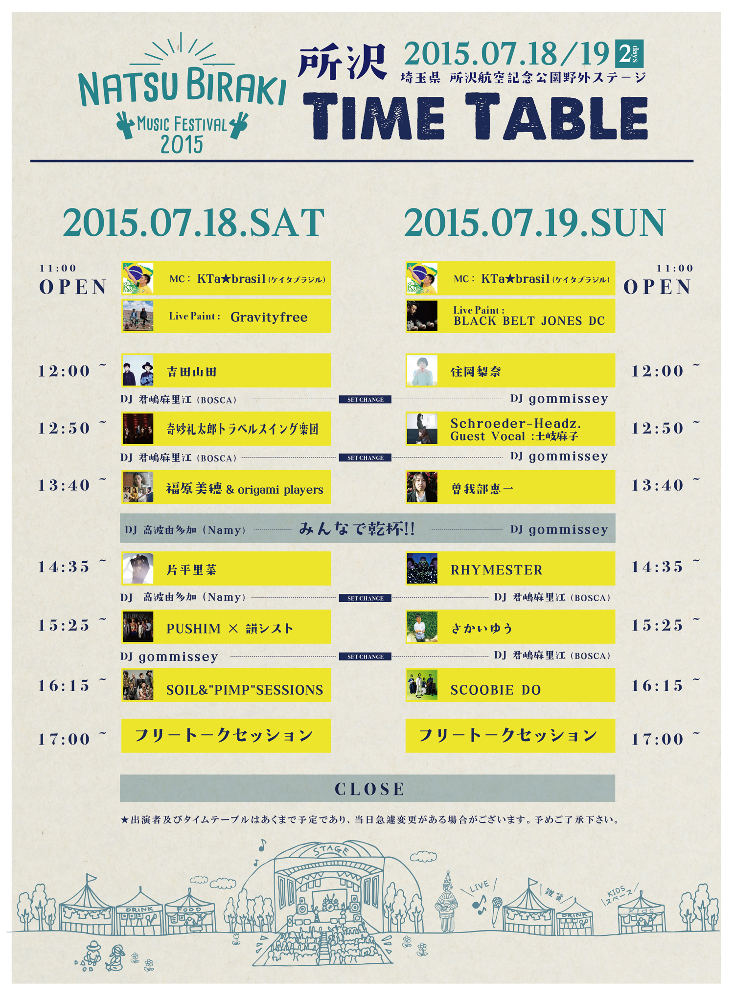 「夏びらきMUSIC FESTIVAL15 所沢」タイムテーブル発表 (20150601)  邦楽ニュース｜音楽情報サイトrockinon.com(ロッキング・オン ドットコム)