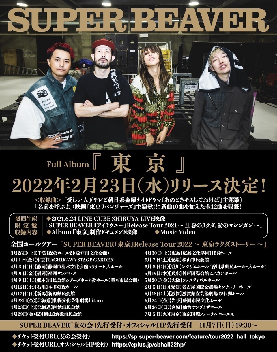 SUPER BEAVER 武道館チケット