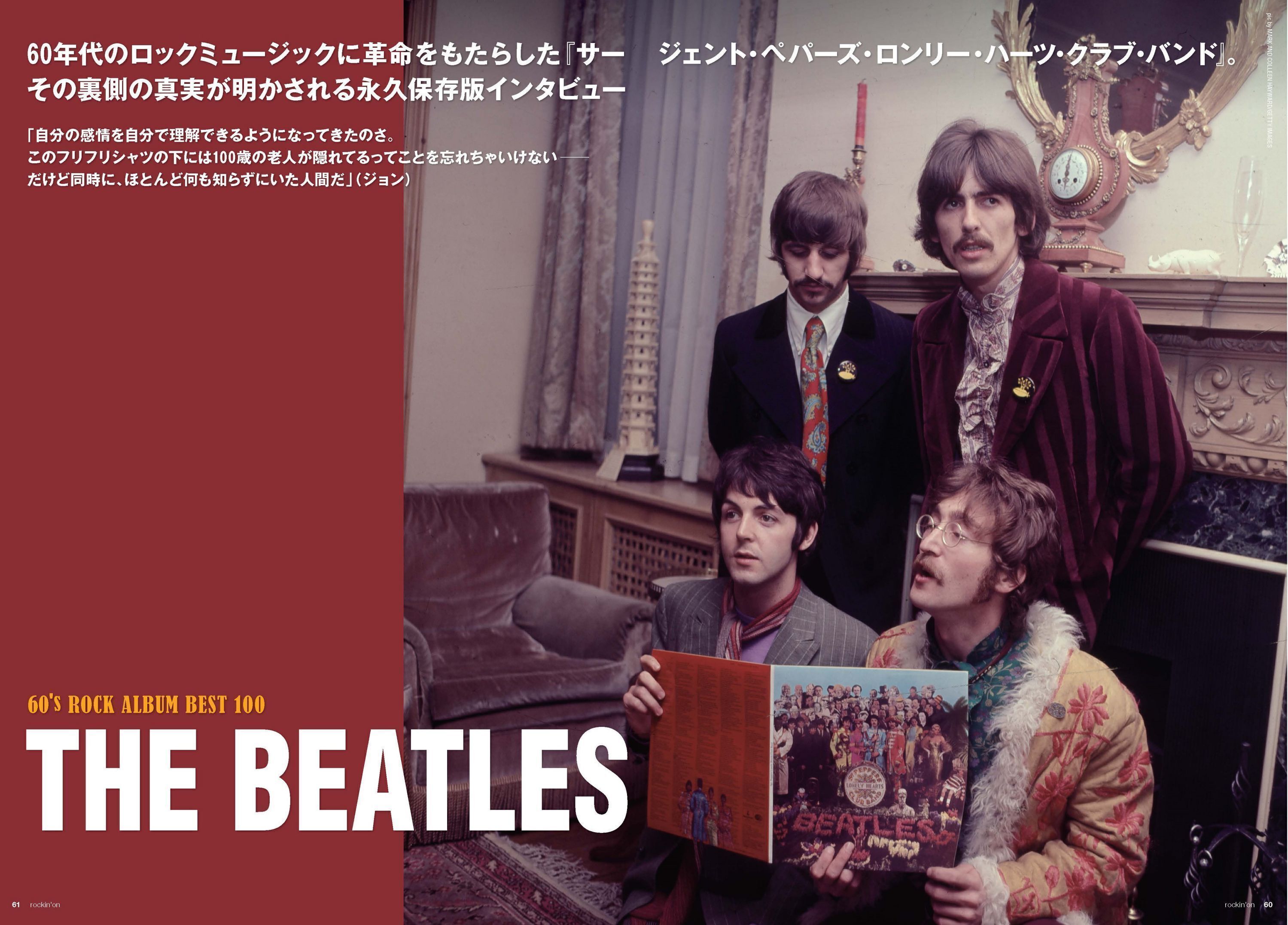 ザ・ビートルズ、60年代のロックミュージックに革命をもたらした『サージェント・ペパーズ・ロンリー・ハーツ・クラブ・バンド』。  その裏側の真実が明かされる永久保存版インタビュー (20230707) rockinon 編集部日記  ｜音楽情報サイトrockinon.com(ロッキング・オン ...