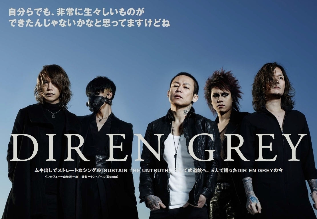 DIR EN GREY、New Sg『SUSTAIN THE UNTRUTH』を生んだ「バンド観」の変化とは？ (20140104)  邦楽ニュース｜音楽情報サイトrockinon.com(ロッキング・オン ドットコム)