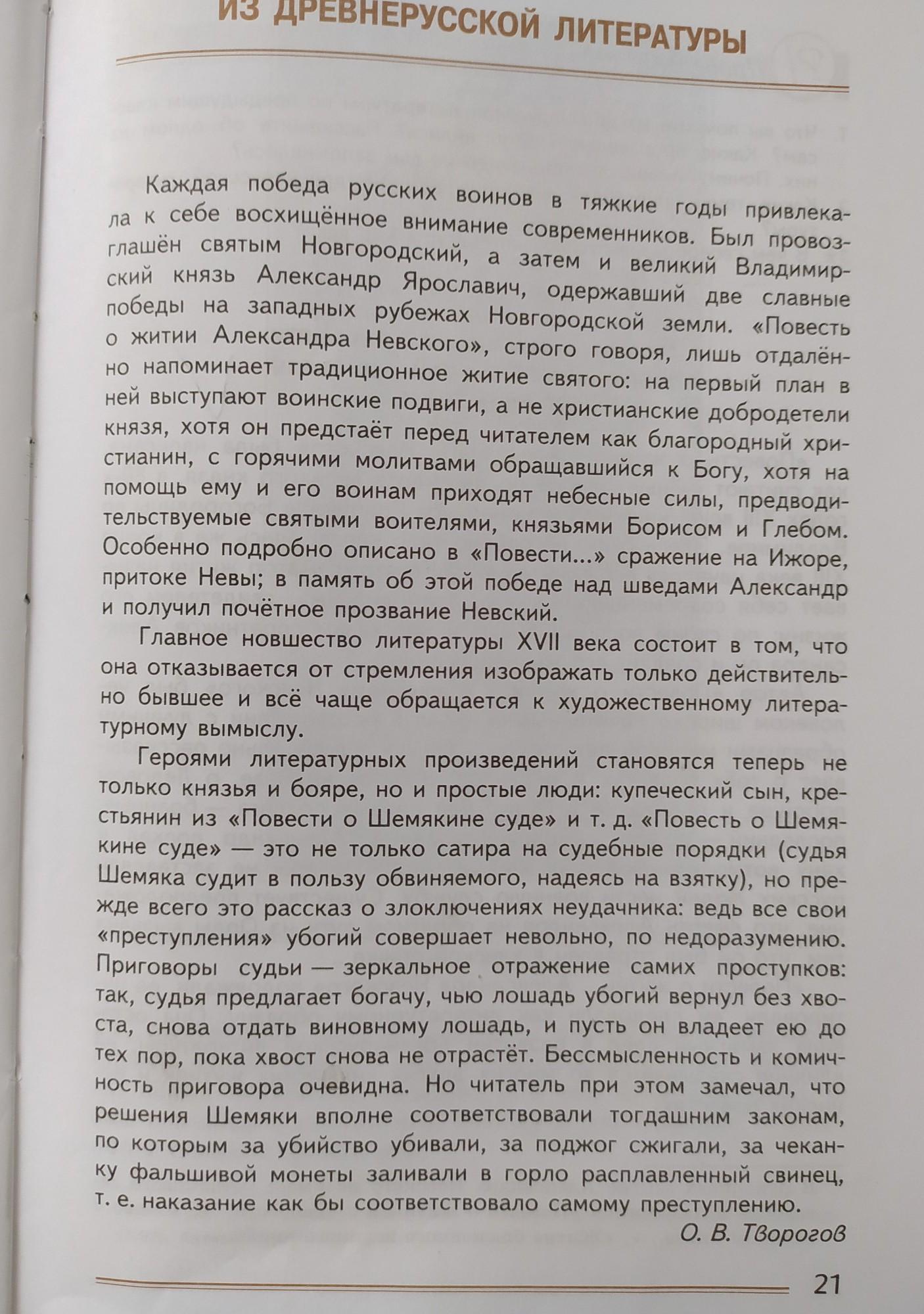 Древнерусская литература конспект. Конспект из древнерусской литературы. Из древнерусской литературы 8 класс. План по литературе. План древнерусская литература 6.