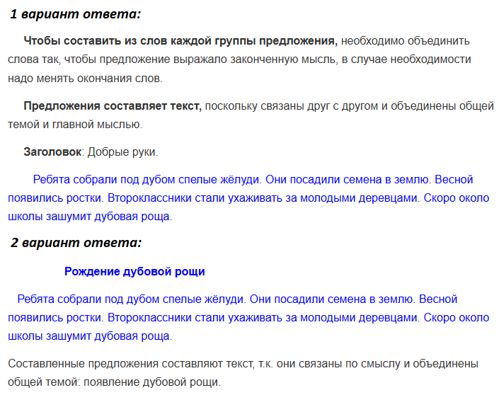 Русский язык 2 класс страница 123 упражнение 201