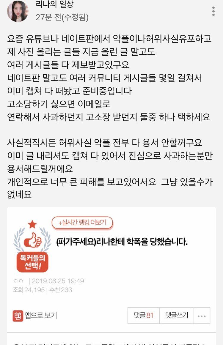 리나의 일상 학폭글 강경 대응 - 개9