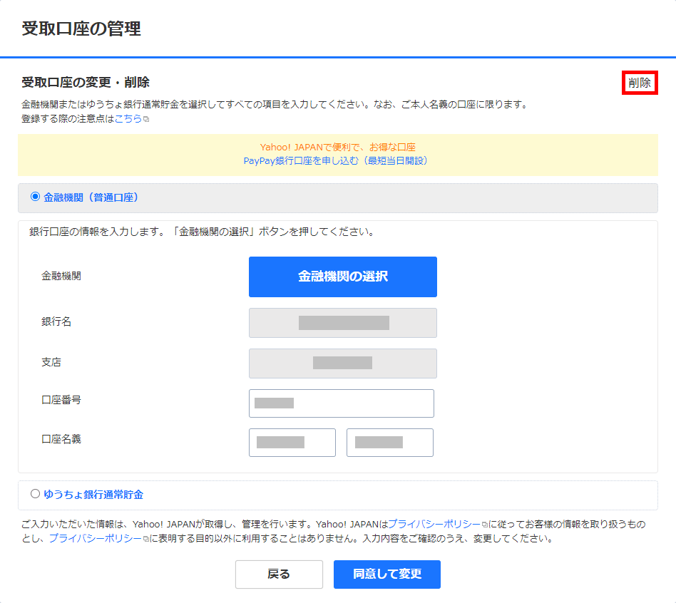 Yahoo ウォレット 登録 し たく ない