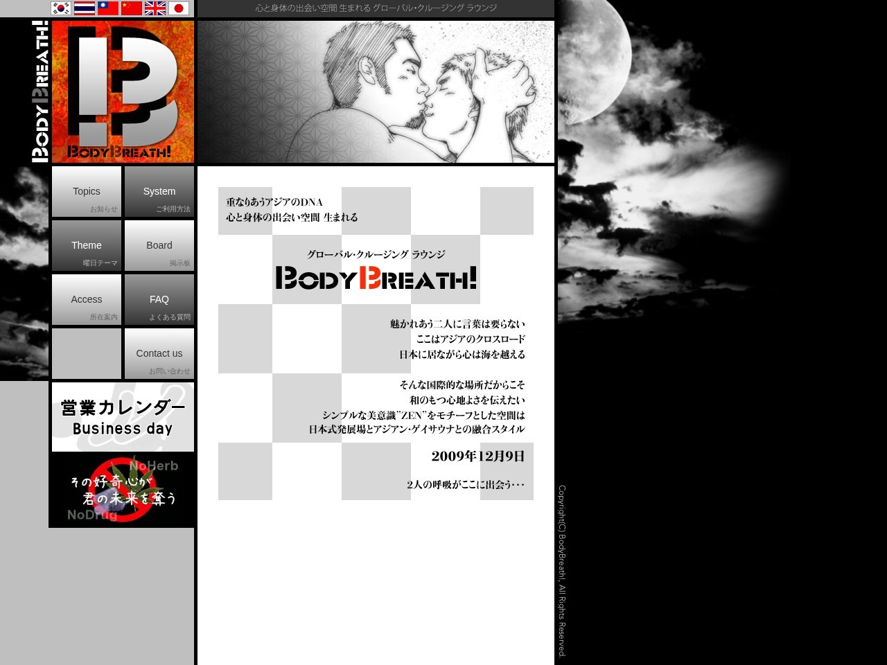 BodyBreath!