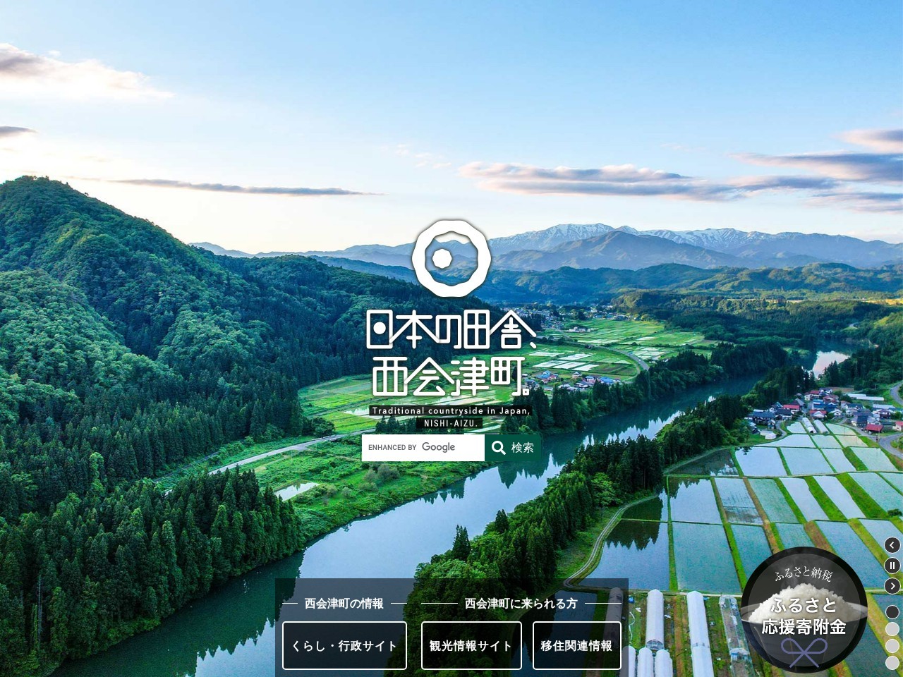 西会津町-ゲート