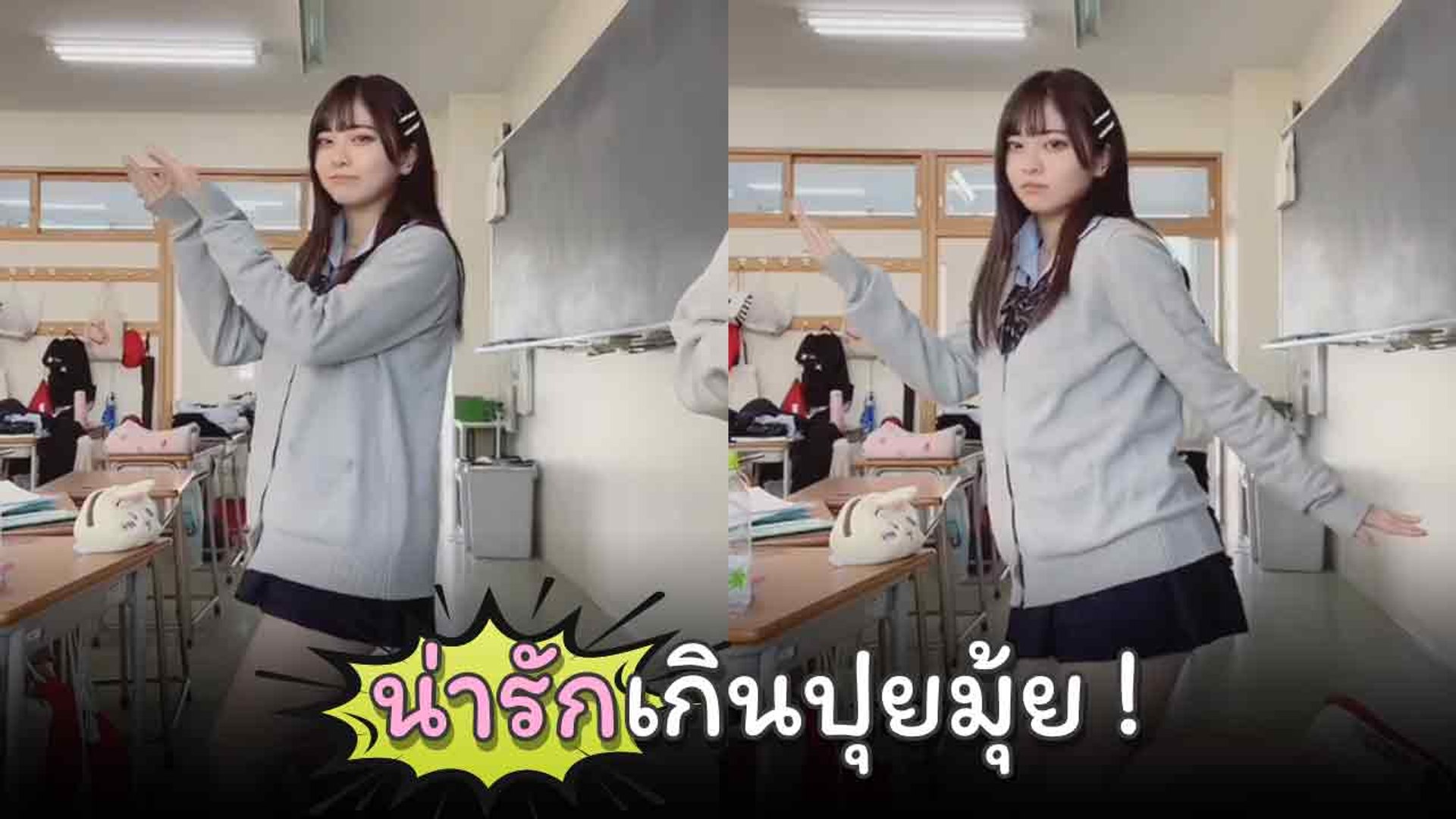 สาย ย่อ 2018 เต้น 18