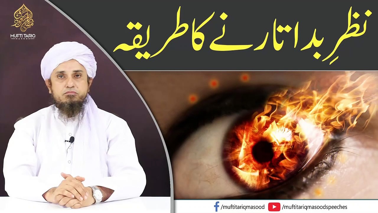 Nazar-E-Bad Utarne Ka Tarika|Ask Mufti Tariq Masood - video Dailymotion Nazar utarne