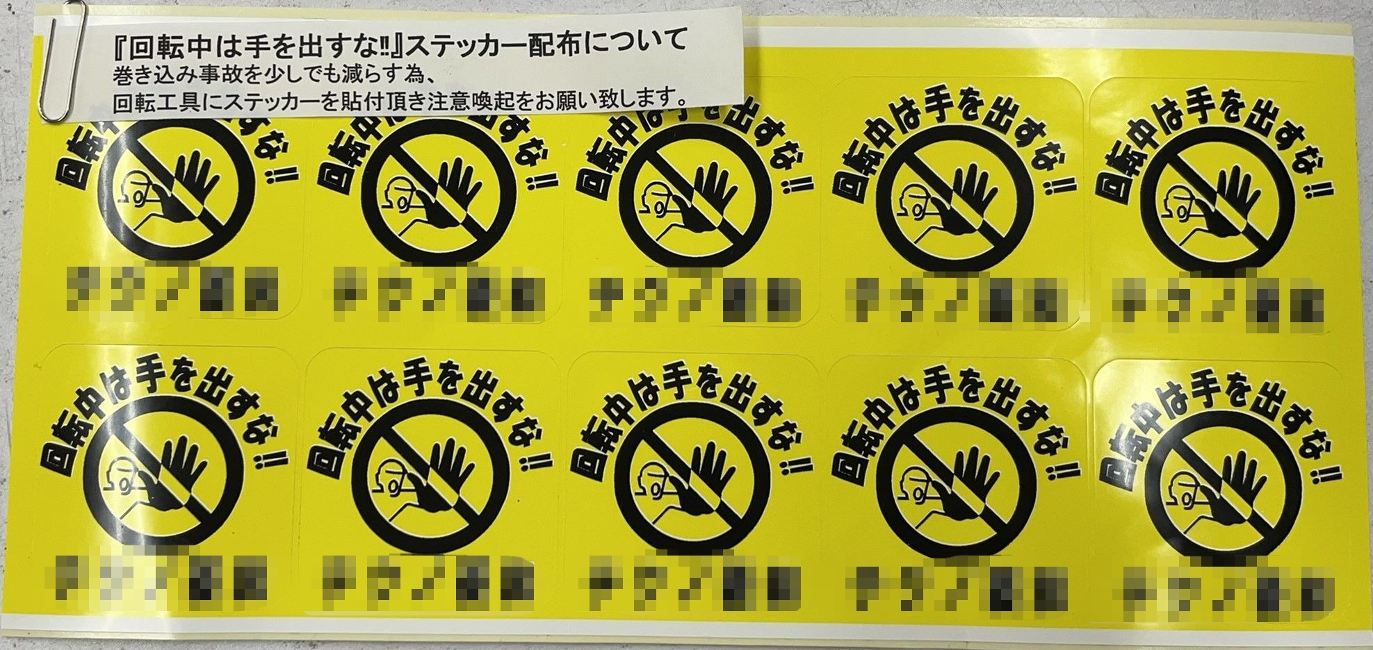 回転工具の注意喚起ステッカーを頂きました。