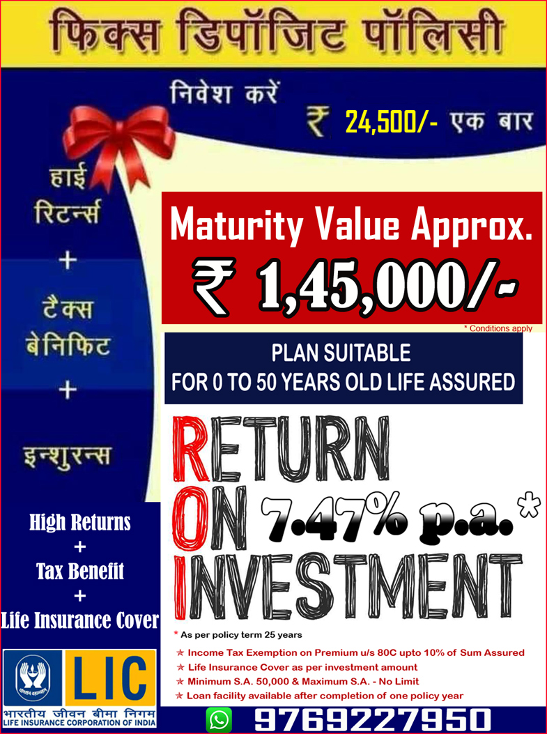LICs One Time Investment Plan (FD) – LIC OF INDIA (जिंदगी के साथ भी, जिंदगी के बाद भी) For New Policy & Enquiry Whatsapp No. : 97692-27950 Lic zindagi ke saath bhi zindagi ke baad bhi