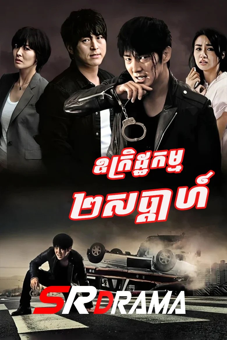 Ukretkam 2 Subada 2013-Two Weeks