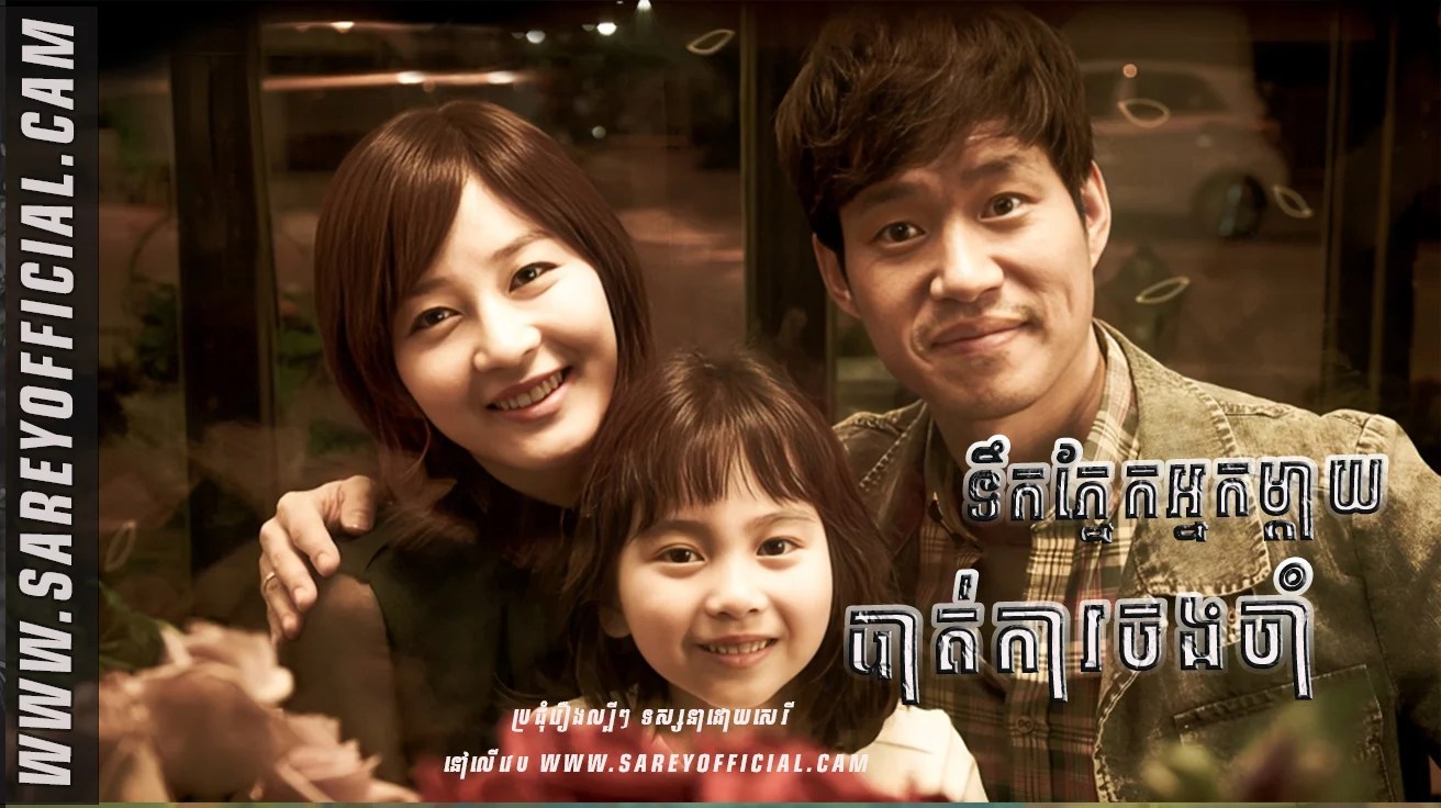 Tik Phnek Nal Mday Bat Kar Jorng Jam