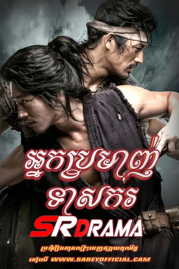 Nak Bro Manh Teaskor 2010-Chuno