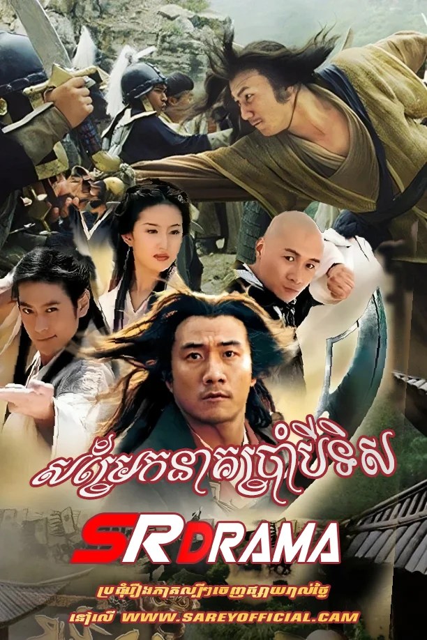 Som Raek Neak 8 Tes (2003) 32 Som Raek Neak 8 Tes (2003)