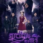 Phnak Ngea Char Nary-END45