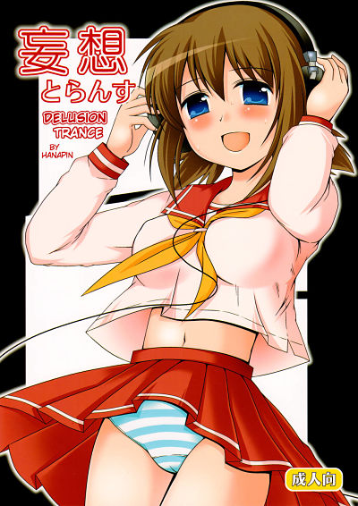 Mousou Trance (Koe de Oshigoto!) Bahasa Indonesia