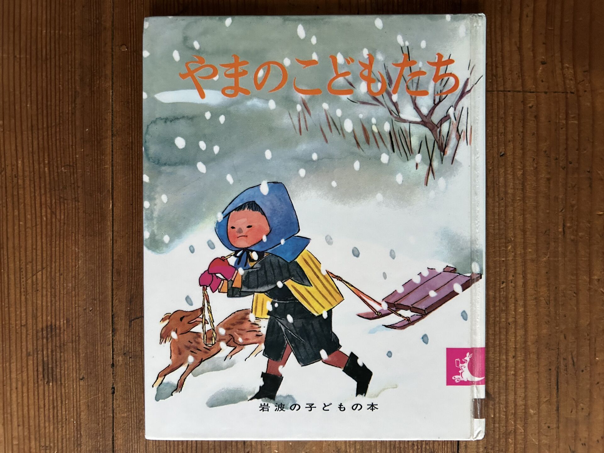 山の絵本【10選】山の日、山登り、夏の山遊びに…読み聞かせにもおすすめ！ | （私的）スクラップノート