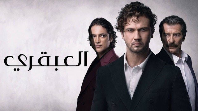 مسلسل العبقري مترجم