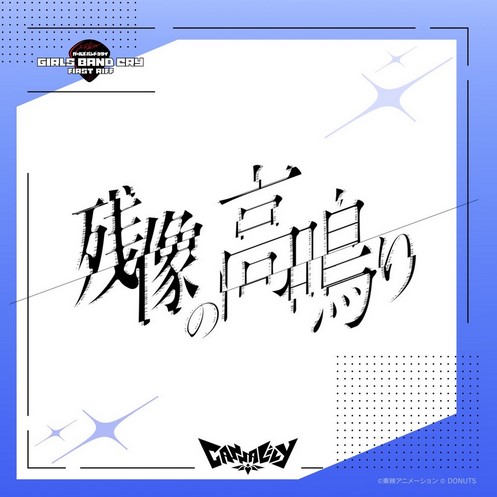 Canna Lily - Zanzou no Takanari rar zip flac mp3 aac www.jpopsingles.eu