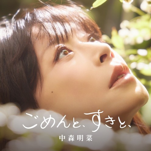 [Single] Akina Nakamori - Gomen to, Suki to,