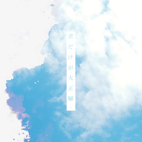 [Single] Natsunose – Kimi Dake ga Daiseikai