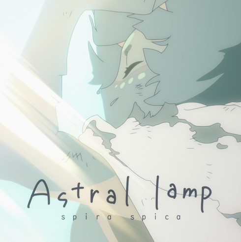 [Single] Spira Spica – Astral lamp