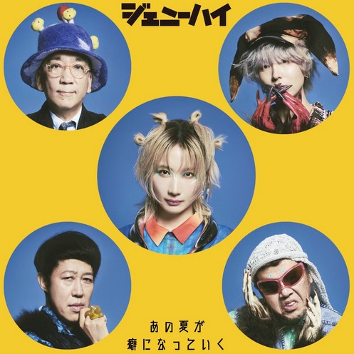 [Single] Genie High - Ano Natsu ga Kuse ni Natteiku