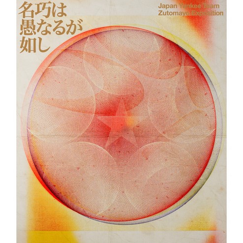 ZUTOMAYO - MIDNIGHT FOREVER EXPO MEIKOU WA GUNARUGA GOTOSHI rar zip flac mp3 aac www.jpopsingles.eu