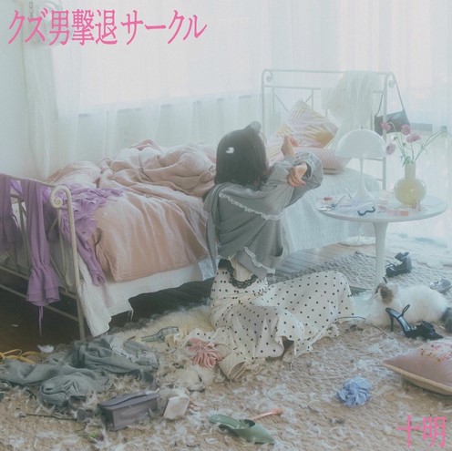 [Single] Toaka - Kuzu Otoko Gekitai Circle