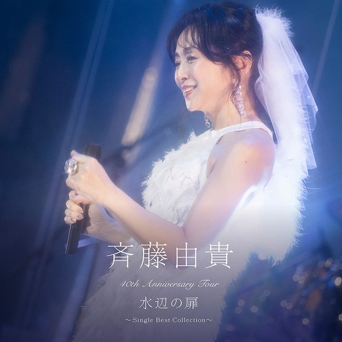 [Album] Yuki Saito - 40th Anniversary Tour Mizube no Tobira ~Single Best Collection~ (Live)