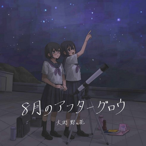 Nonoka Obuchi - Hachigatsu no Afterglow rar zip flac mp3 aac www.jpopsingles.eu