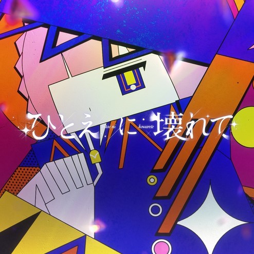 [Single] KAF - Hitoe ni Kowarete