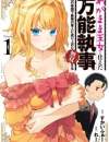 Wagamama Oujo ni Tsukaeta Bannoushitsuji, Tonari no Teikoku de Saikyou no Gunjin ni Nariagari Musousuru