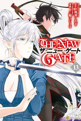 The New Gate