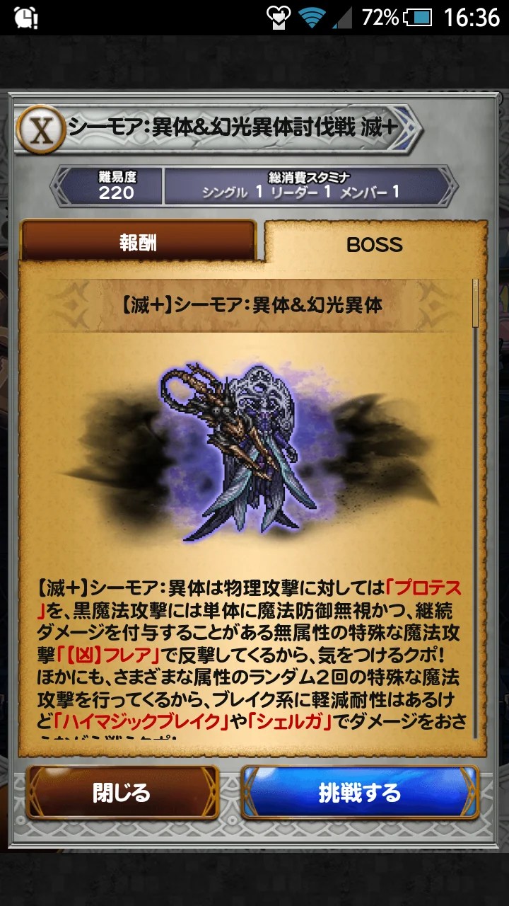 ＦＦⅩイベント攻略】マルチプレイ・シーモア異体＆幻光異体戦（滅＋） | ゲーム馬鹿の庭