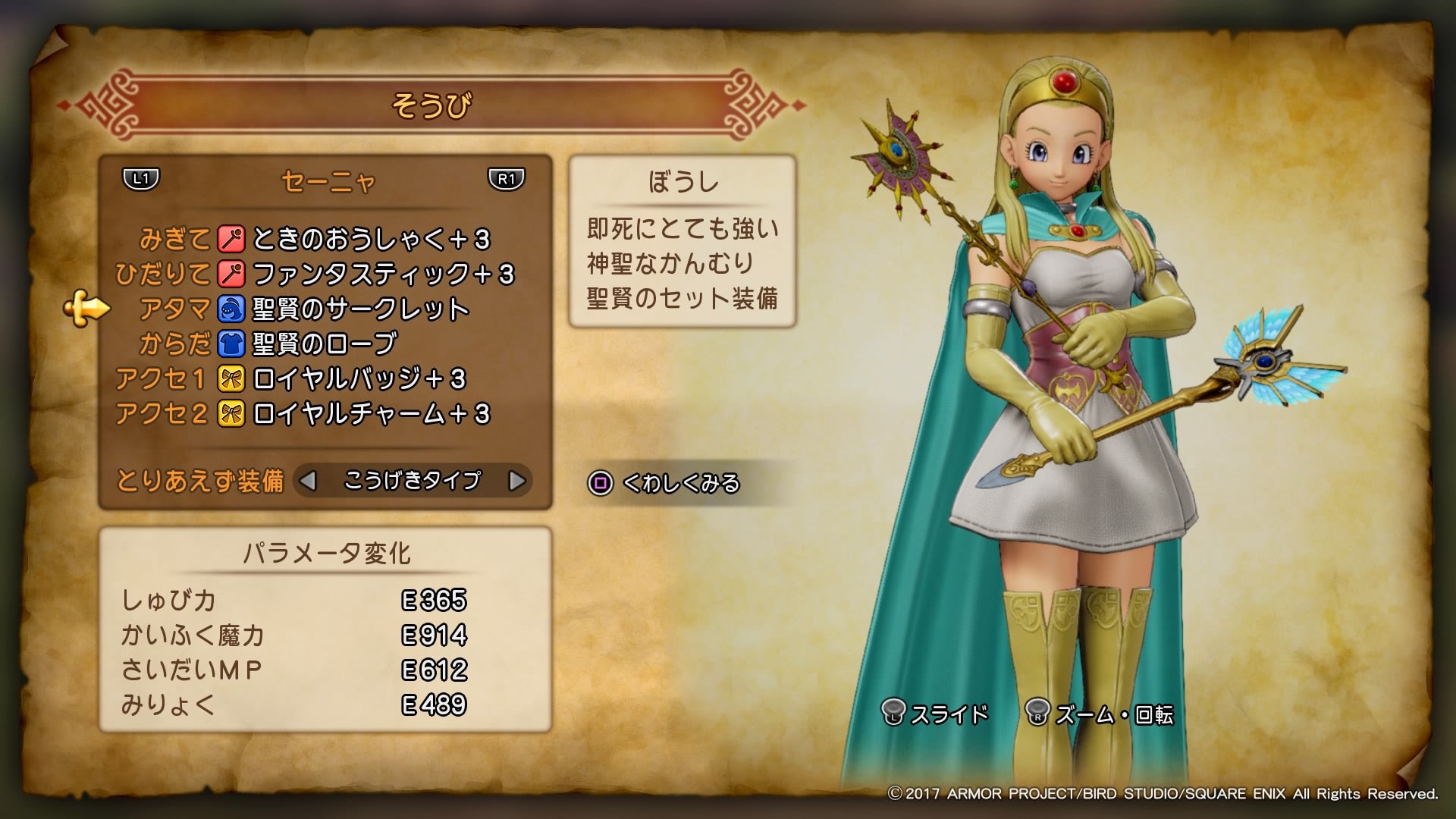 ドラクエ11 セーニャ専用の最強武具「ときのおうしゃく」と「聖賢のサークレットとローブ」 | ゲーム三昧! 狩人と猫の冒険宿