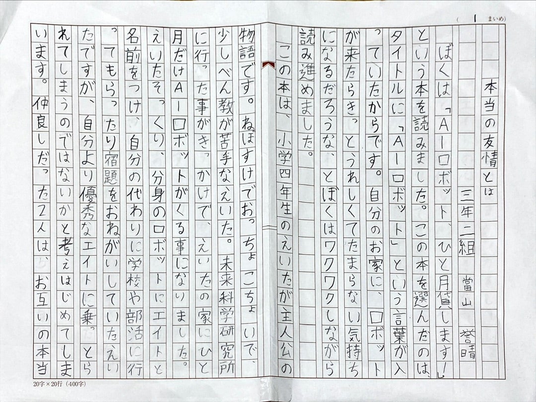 読書 感想 文 三 年生