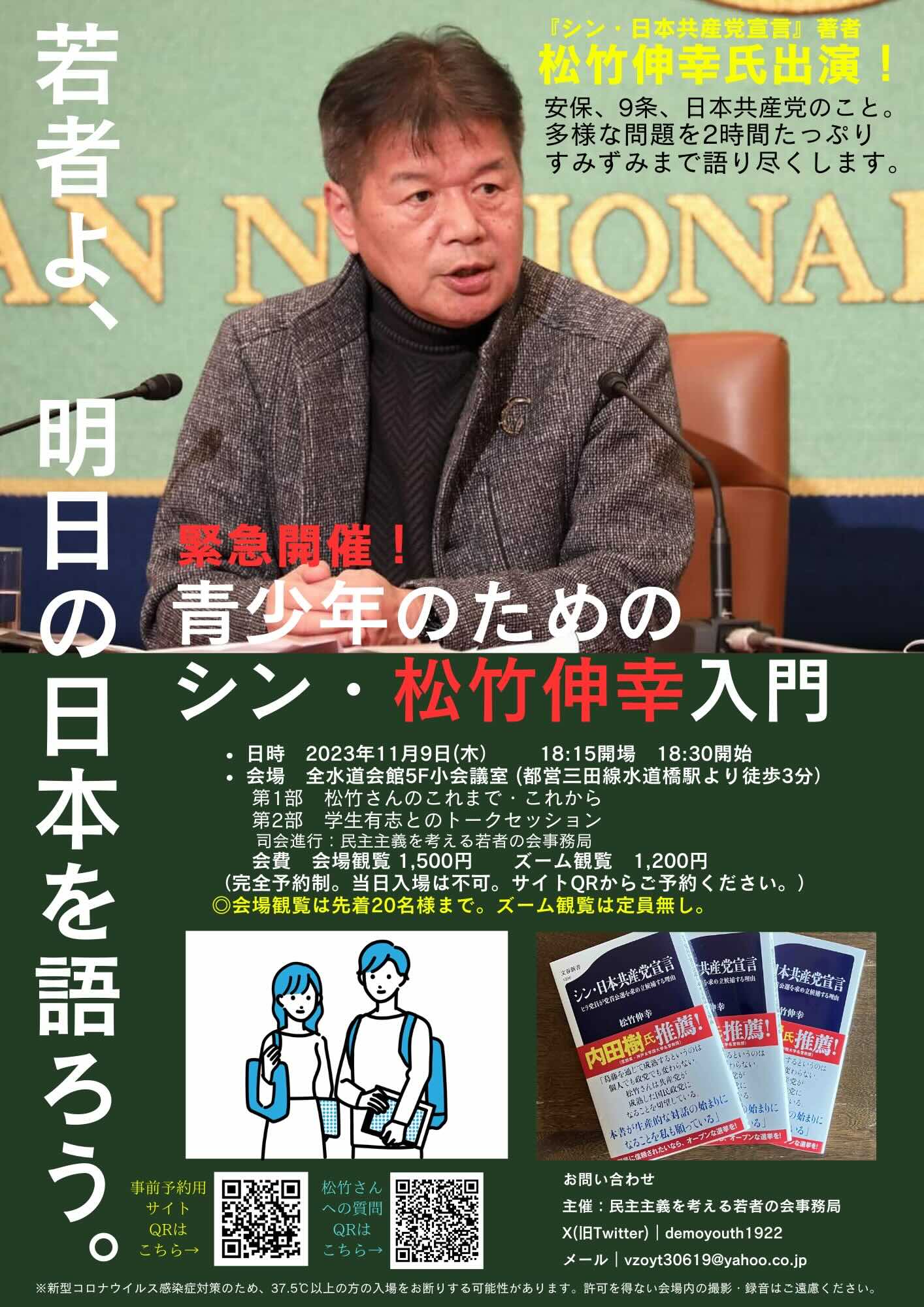 超 左翼 おじさん の 挑戦