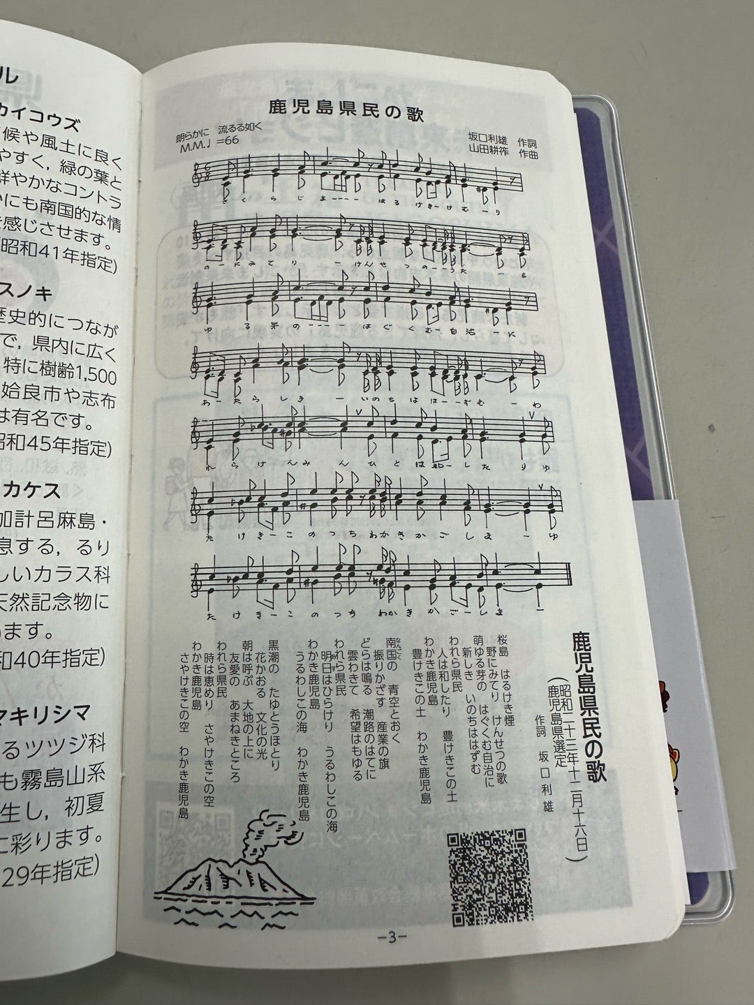 鹿児島県民手帳 | コニちゃんのブログ