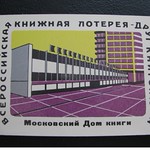 USSR Soviet Russia pocket calendar All-Russian Book Lottery Moscow House of Books 1975