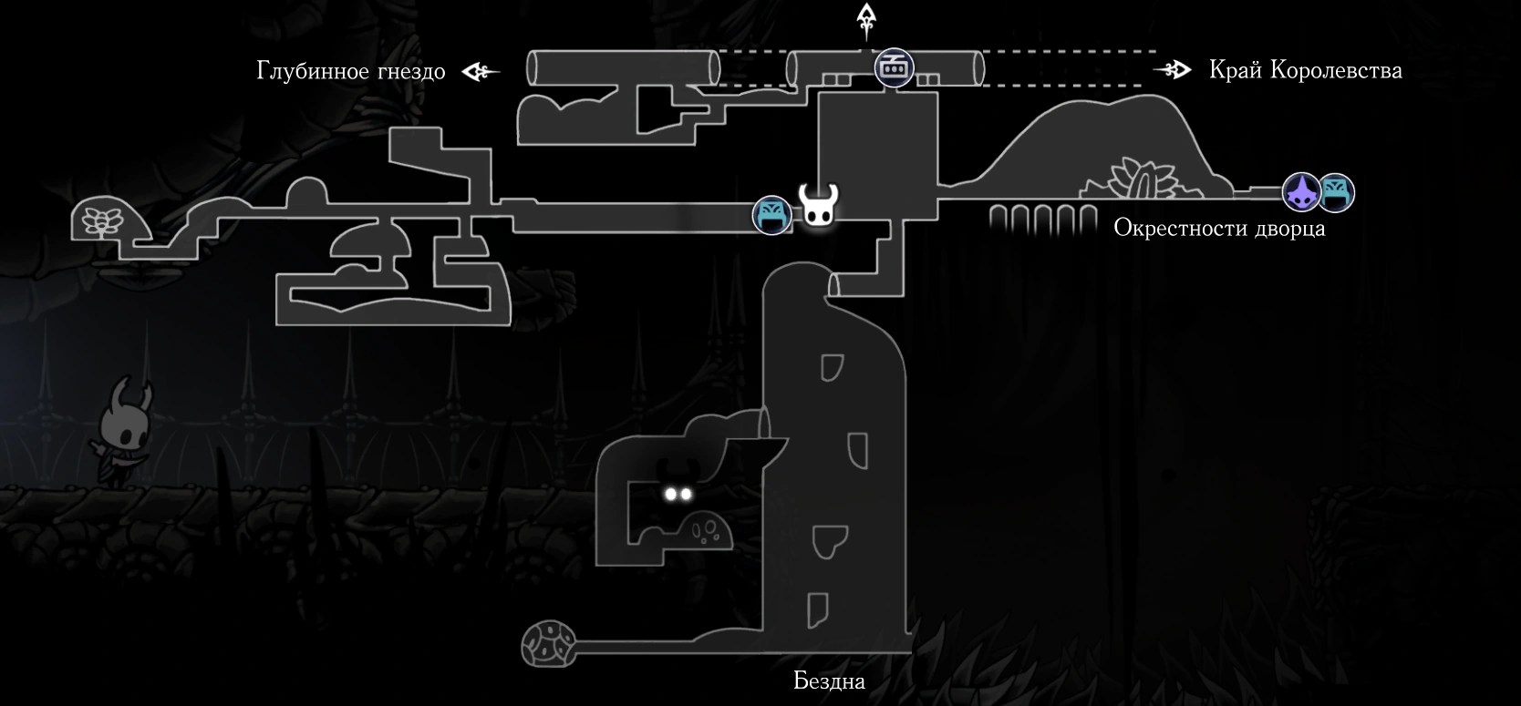 Как получить теневую накидку в hollow. Королевские стоки hollow knight карта. древний котлован hollow knight карта. край королевства hollow knight карта. карта королевских стоков hollow knight.