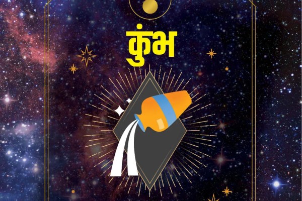 कुंभ राशि वालों के लिए उतार-चढ़ाव भरा रहेगा 12 अगस्त का दिन कुंभ राशि वालों के लिए उतार-चढ़ाव भरा रहेगा 12 अगस्त का दिन
