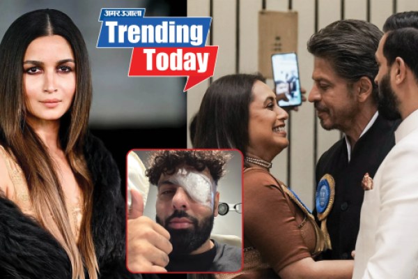 Trending Today: दिनभर वायरल रहे SRK-रानी, बादशाह की आंख में लगी चोट और आलिया हुईं ट्रोल, पढ़िए आज की टॉप खबरें Trending Today: दिनभर वायरल रहे SRK-रानी, बादशाह की आंख में लगी चोट और आलिया हुईं ट्रोल, पढ़िए आज की टॉप खबरें